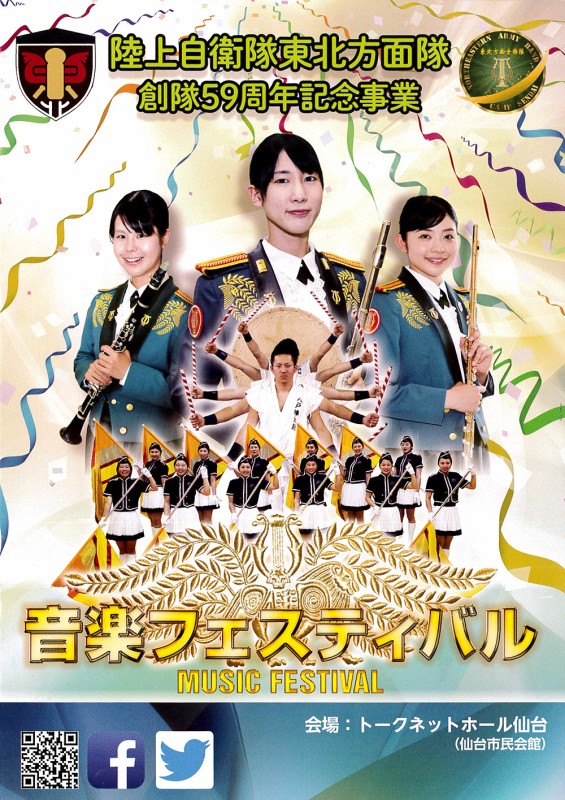 陸上自衛隊東北方面隊・創隊59周年記念行事レポ①｜3443通信-三好耳鼻