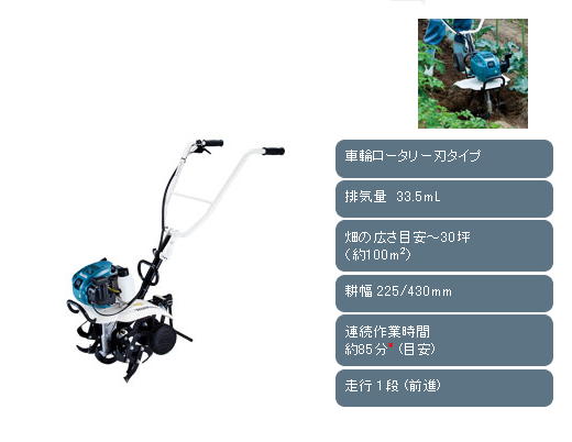 マキタ エンジン管理機 MKR0250H 電動工具・エアー工具・大工道具