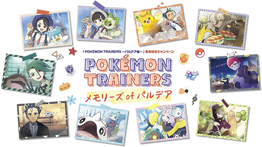 パルデア地方のポケモンとトレーナーが登場するグッズ「POKÉMON