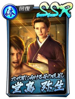 龍が如く ONLINE」に“堂島大吾（2006III）”などの新SSRが登場する