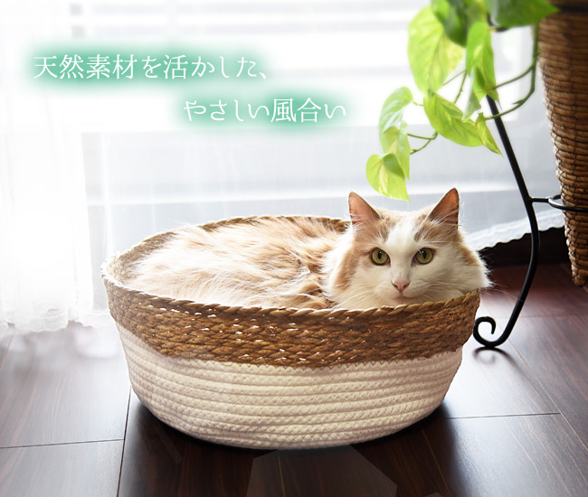蒲草ロープ クッション付バスケット (95920) 2WAY 夏用 ペットベッド