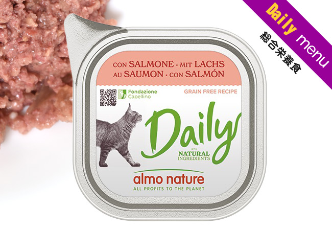 デイリーアルミトレイ7+1CP対象】アルモネイチャー デイリーメニュー