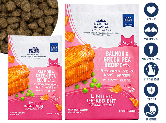 新ナチュラルバランス LID 成猫用 サーモン&グリーンピース 1.8kg