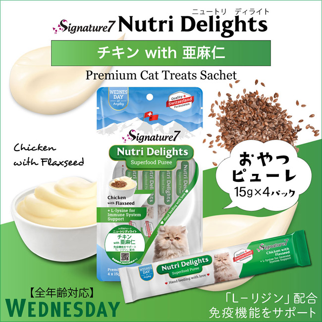 限界セール対象！大特価】シグネチャー7 キャット ニュートリディ