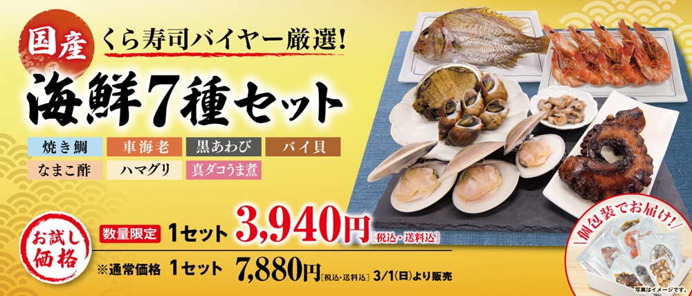 くら寿司 ネット通販