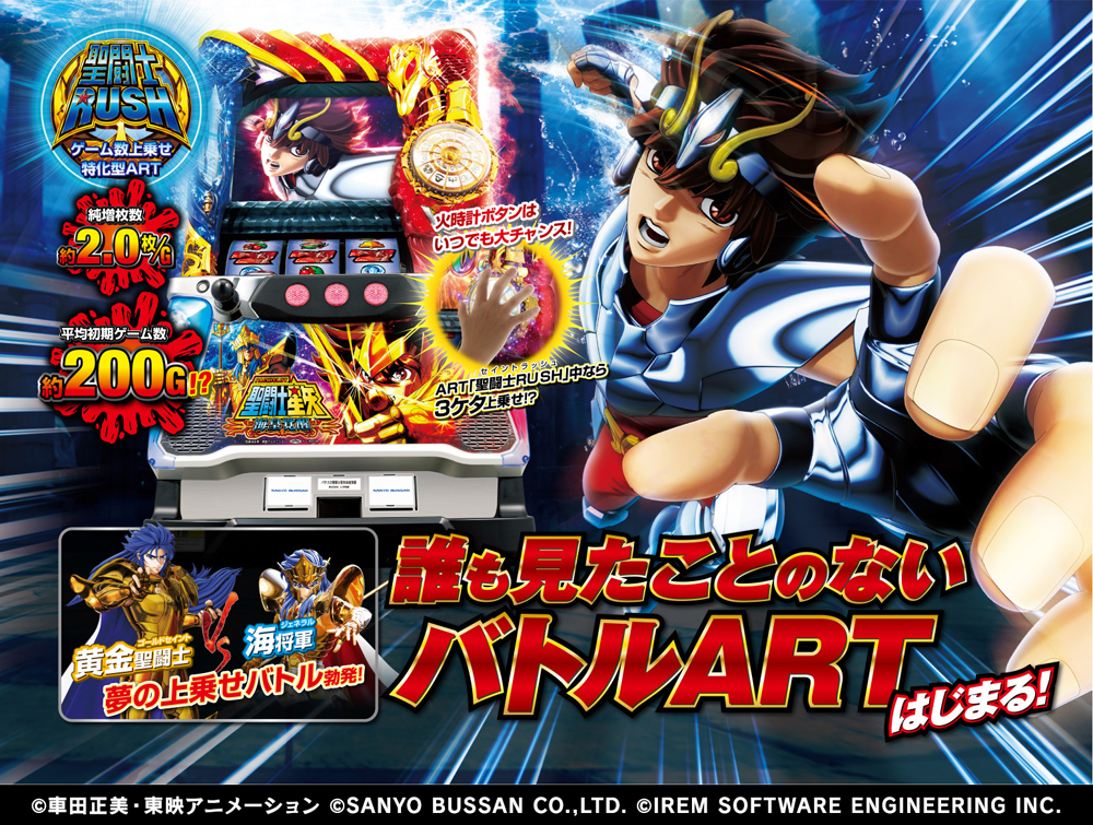 777タウン.net オンライン パチスロ 聖闘士星矢 海皇覚醒