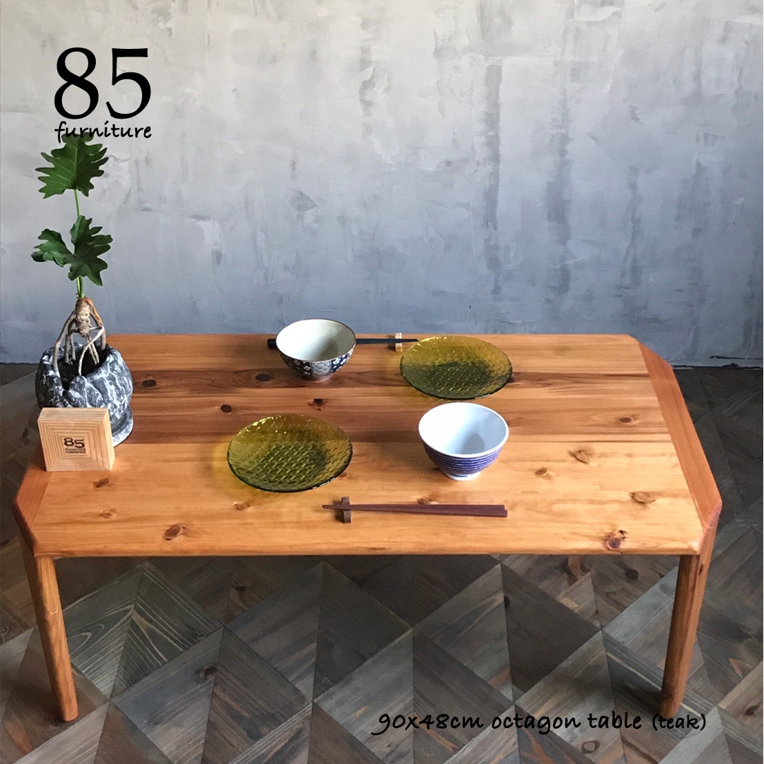 癒されるローテーブル】 90×48cm 80×60cm – 85 Furniture