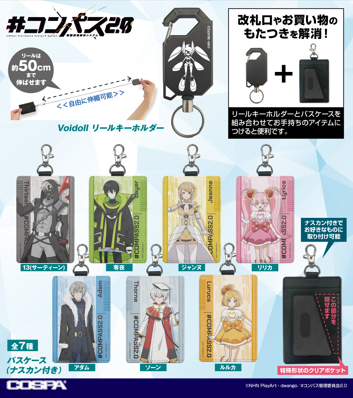 TVアニメ『#コンパス2.0 戦闘摂理解析システム』より、Tシャツなどの