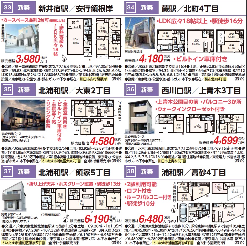 不動産広告チラシ | さいたま市、川口市、蕨市の不動産のことならCH