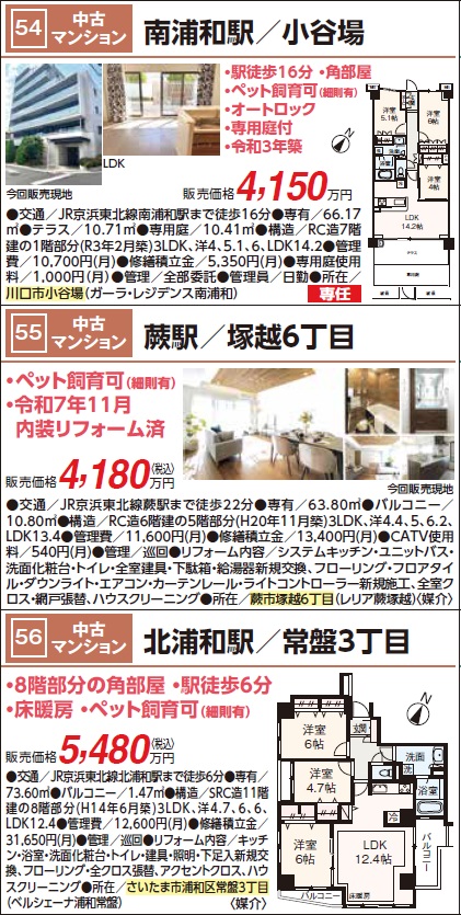 不動産広告チラシ | さいたま市、川口市、蕨市の不動産のことならCH