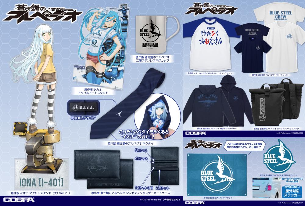予約開始]『蒼き鋼のアルペジオ』Tシャツ、ネクタイ、アクリルスタンド