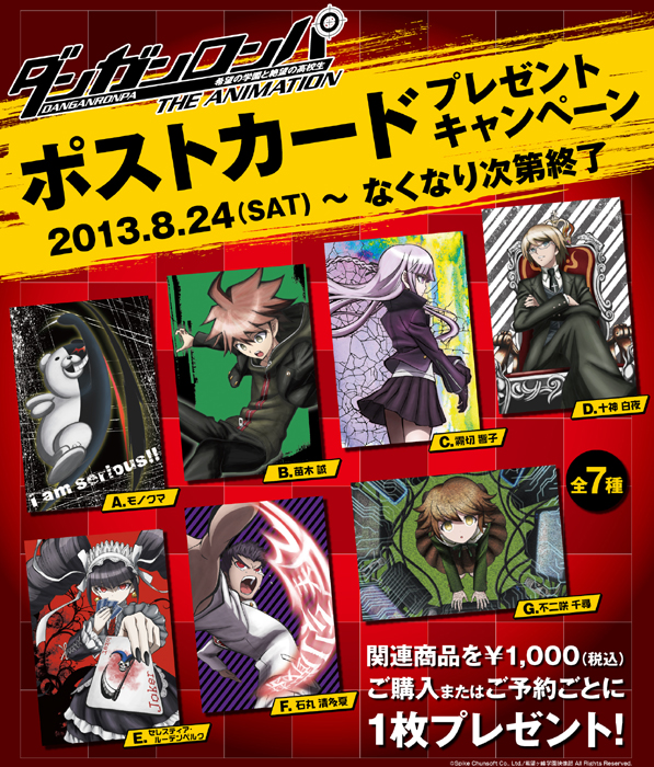 ダンガンロンパ 希望の学園と絶望の高校生 The Animation』ポスト