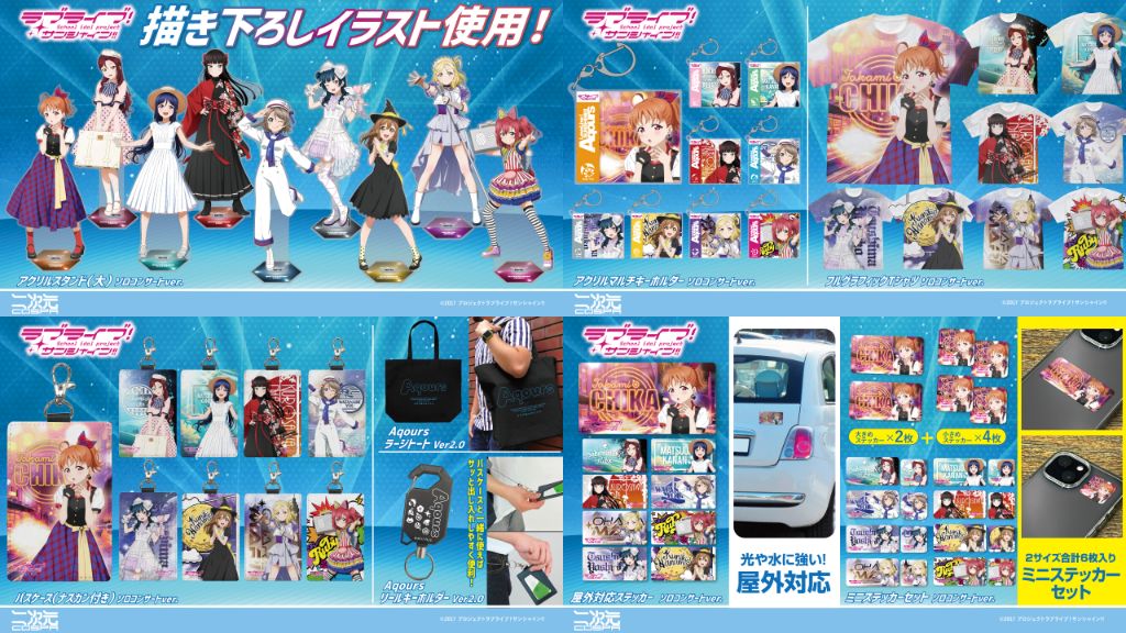 予約開始]『ラブライブ！サンシャイン!!』ソロコンサート衣装をまとっ