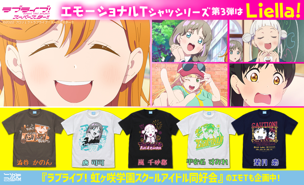 予約開始]『ラブライブ！スーパースター!!』「澁谷 かのん」「唐 可可