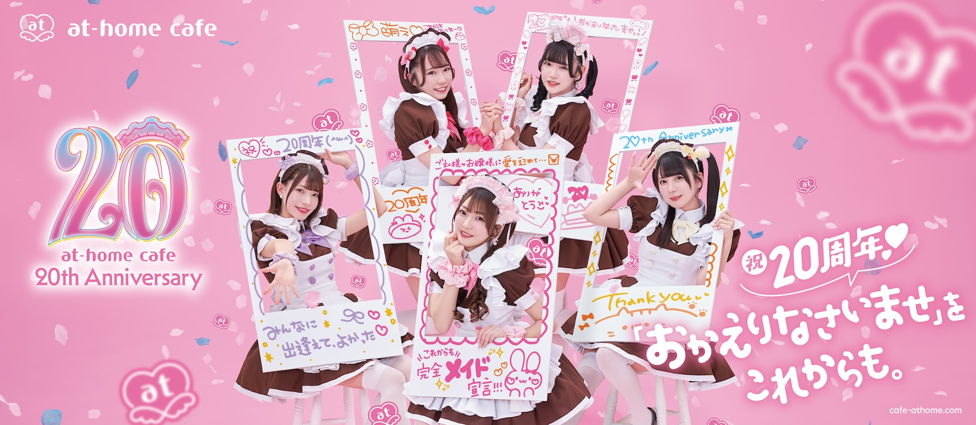 20周年記念】あっとフェス2024開催決定！ | 秋葉原・大阪・名古屋の