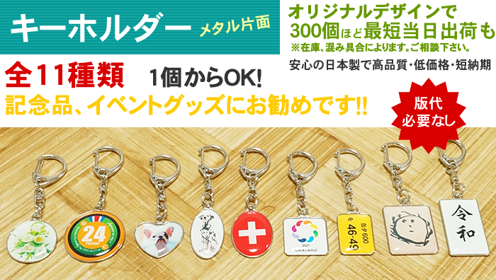 丸型メタルキーホルダー(ナスカンタイプ) | オリジナル缶バッチは缶