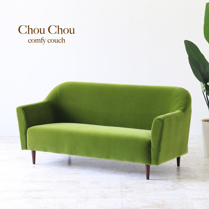 ベルベット調のレトロ 北欧風ソファ 3人掛け【Chou Chou モケット3P
