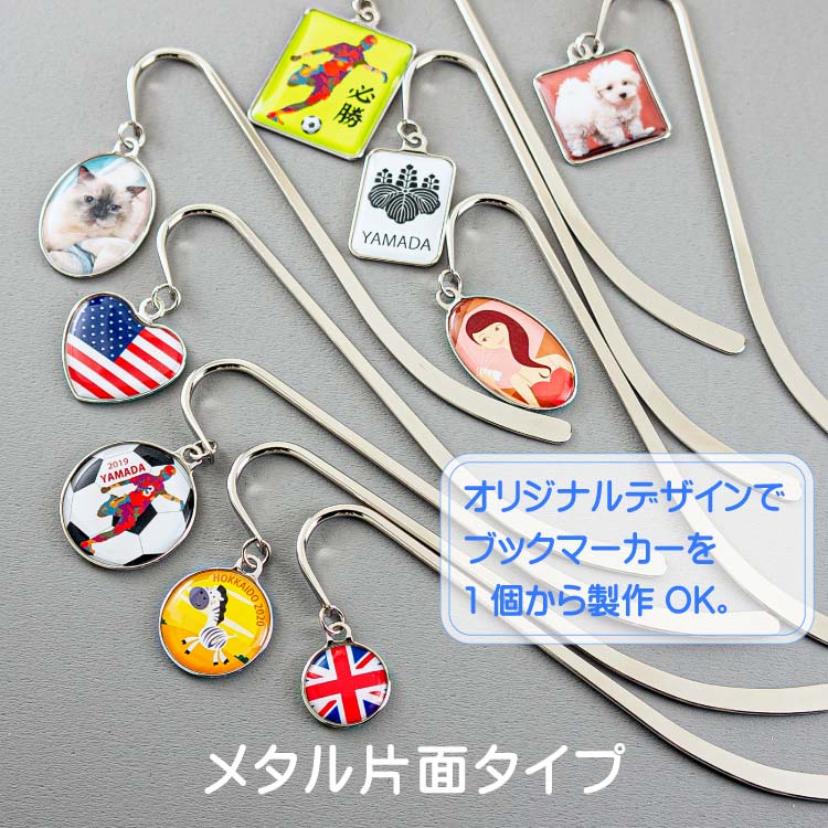 ブックマーカー（しおり）オリジナル製作はカンタータ