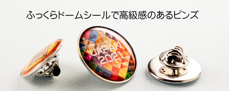 ピンズ,ピンバッジのオリジナル製作はカンタータ