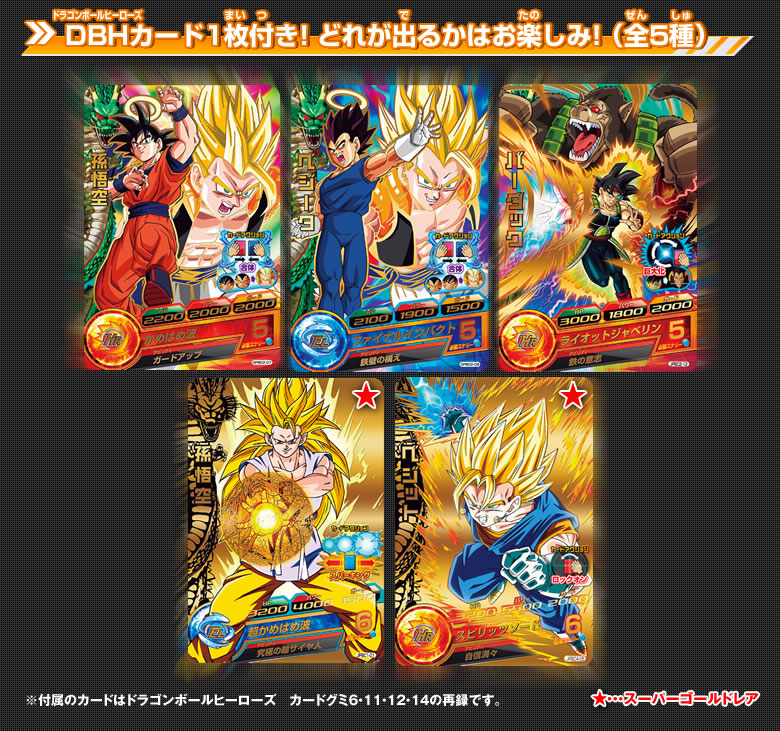 ドラゴンボールヒーローズ シリアル - 関連グッズ｜ドラゴンボール