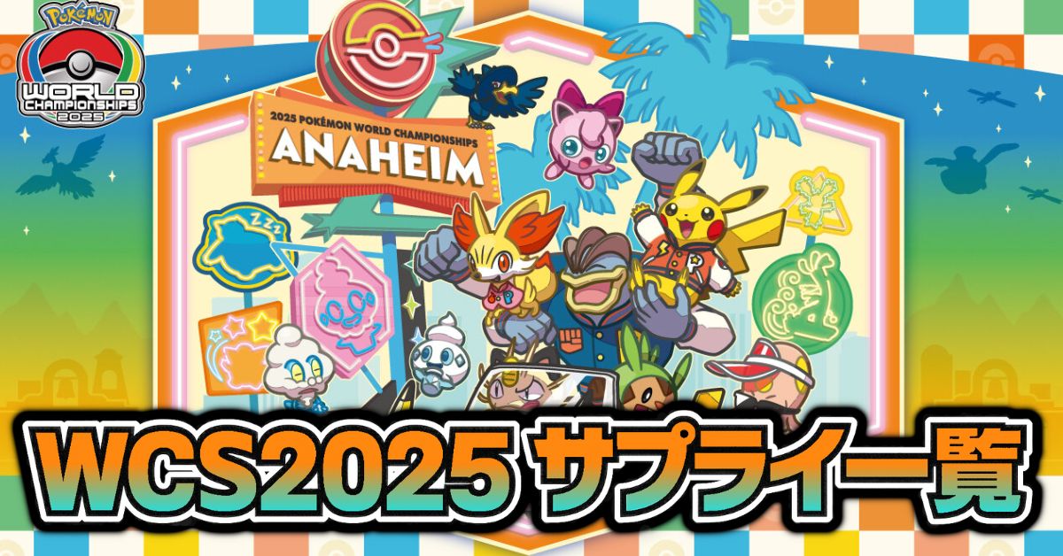 デッキシールド『WCS2025アナハイム(紺背景/ピカチュウ)※』65枚入り