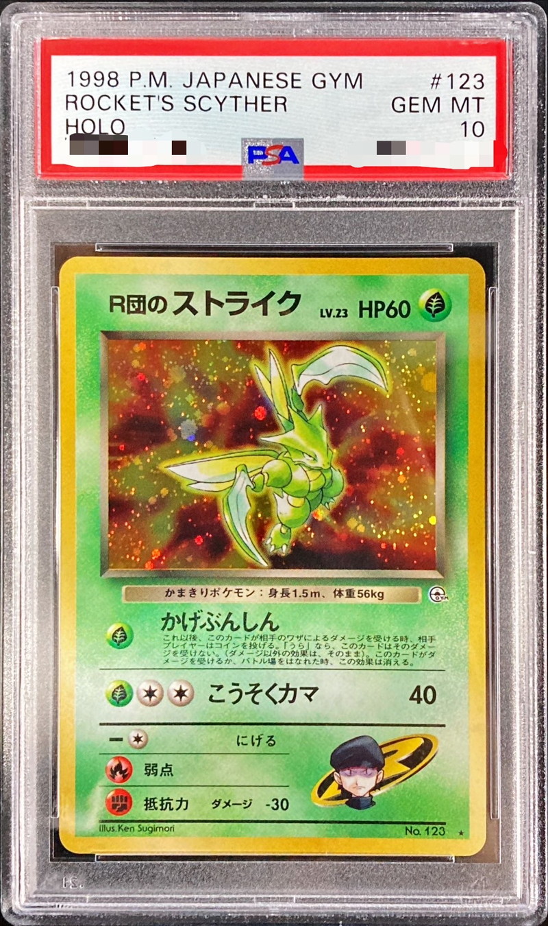 PSA10鑑定済〕R団のストライク LV.23【☆】{旧裏}