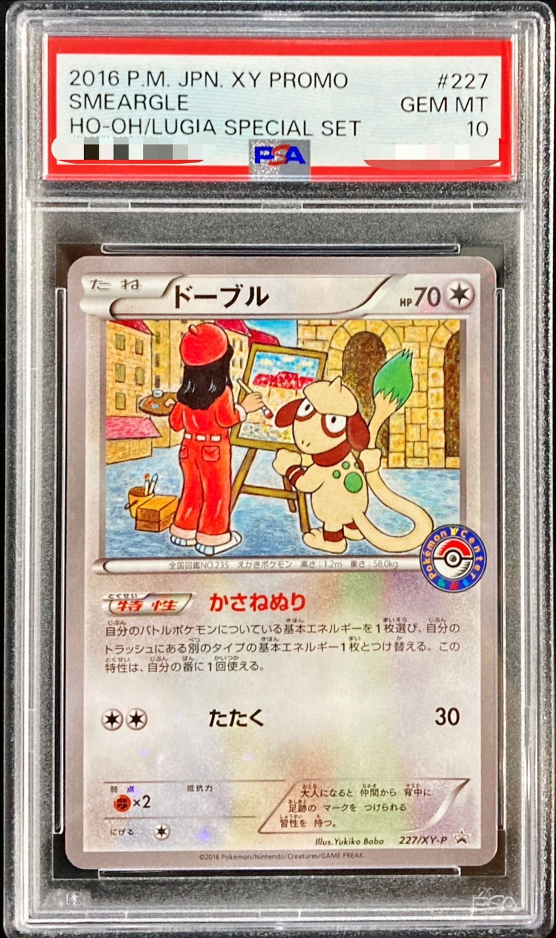 PSA10鑑定済〕ドーブル【P】{227/XY-P}