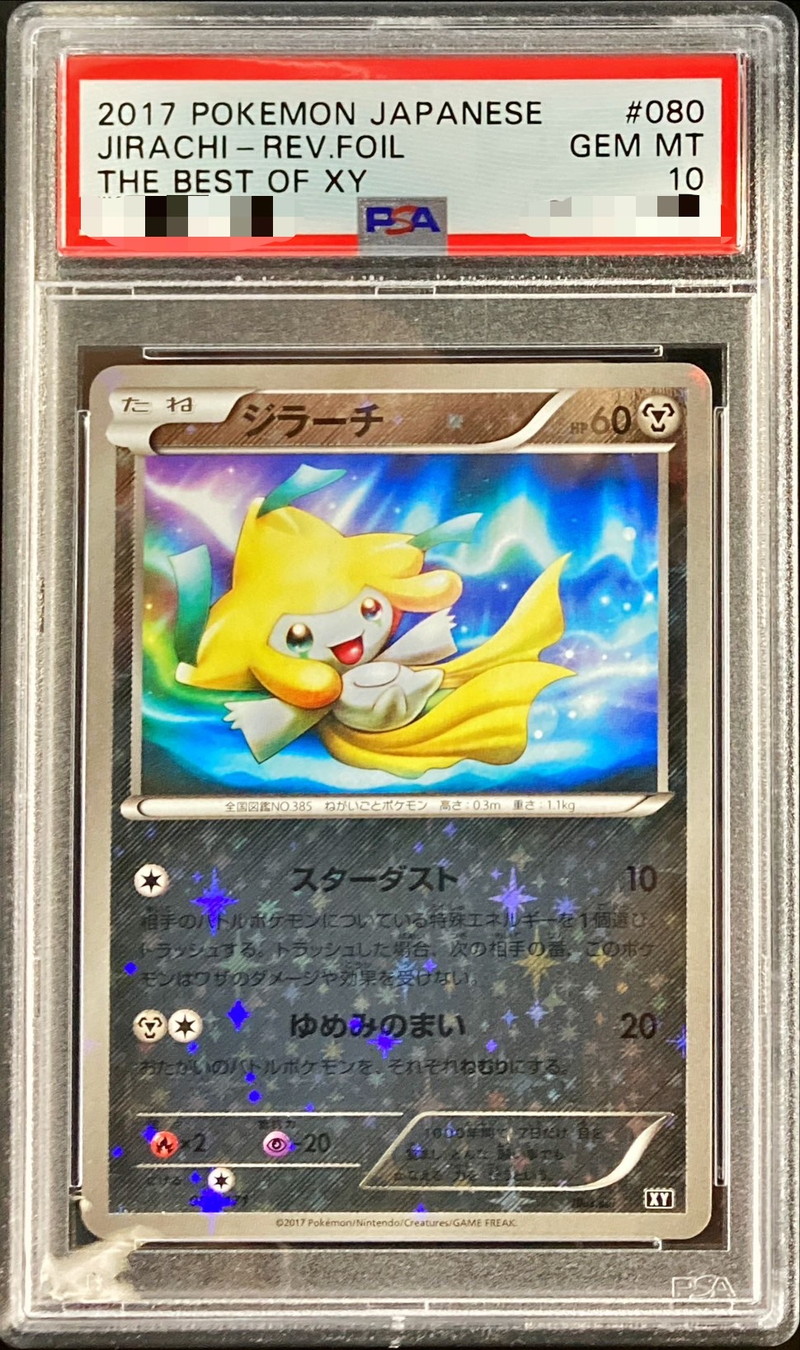 PSA10鑑定済〕ジラーチ(ミラー)【-】{080/171}