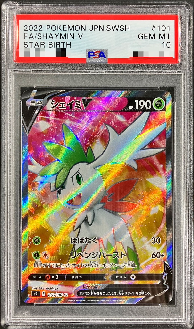 PSA10鑑定済〕シェイミV【SR】{101/100}