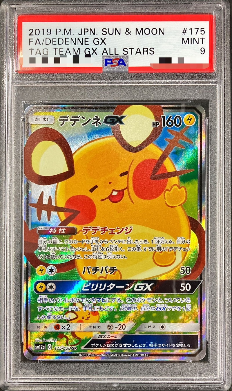 PSA9鑑定済〕デデンネGX(SA)【SR】{175/173}