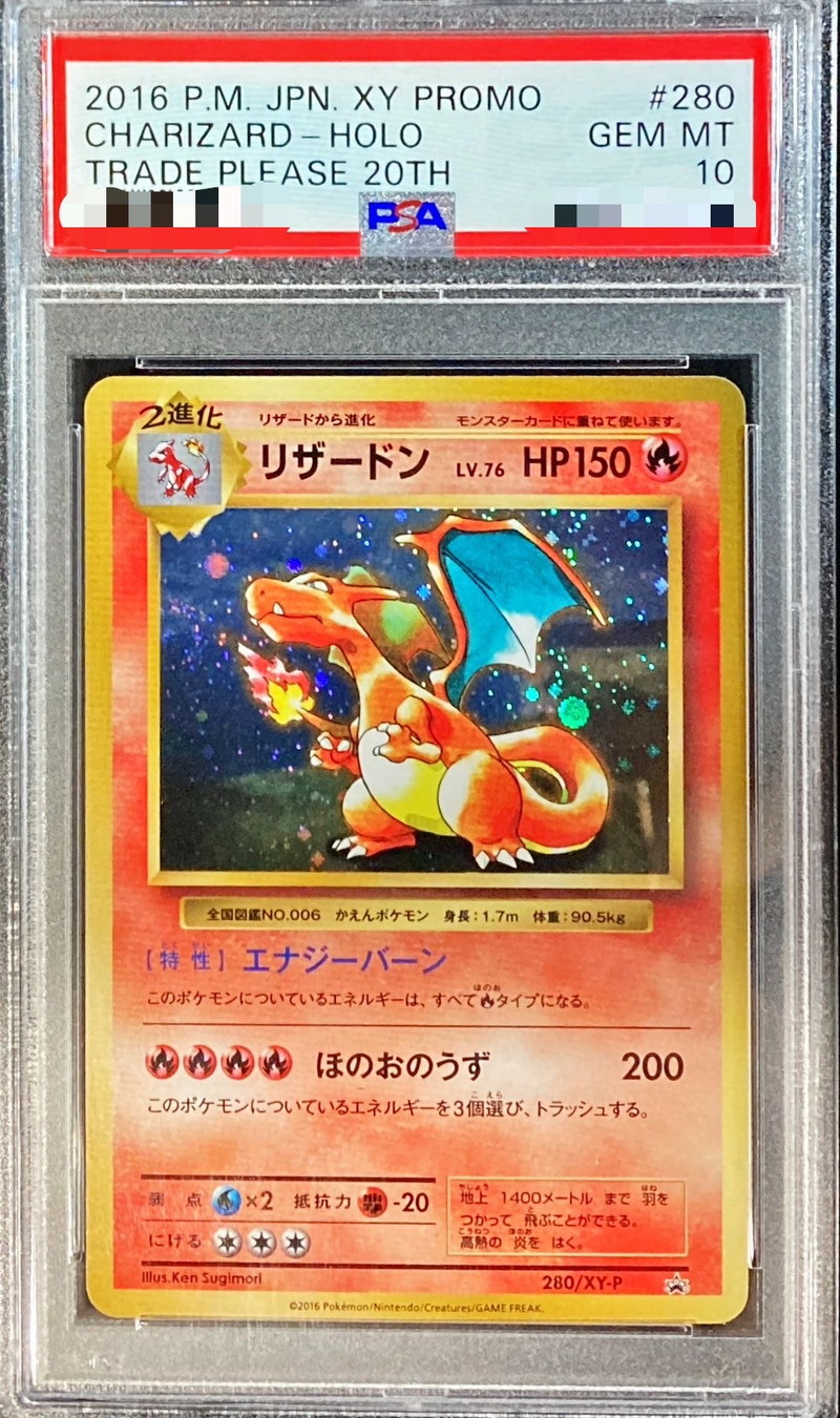 PSA10鑑定済〕リザードン【P】{280/XY-P}