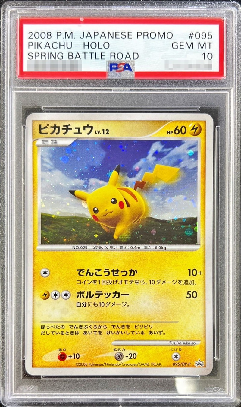 PSA10鑑定済〕ピカチュウ【P】{095/DP-P}
