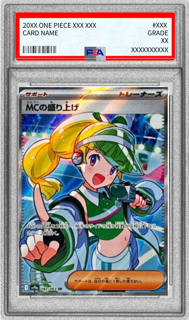 PSA10鑑定済〕MCの盛り上げ【SR】{082/063}