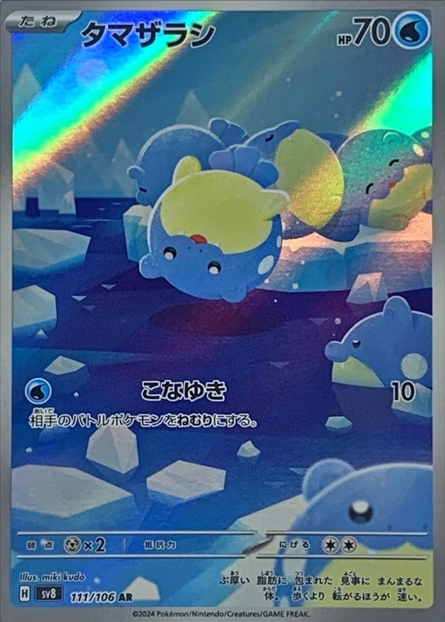 状態A-〕タマザラシ【AR】{111/106} - カードラッシュ[ポケモン]