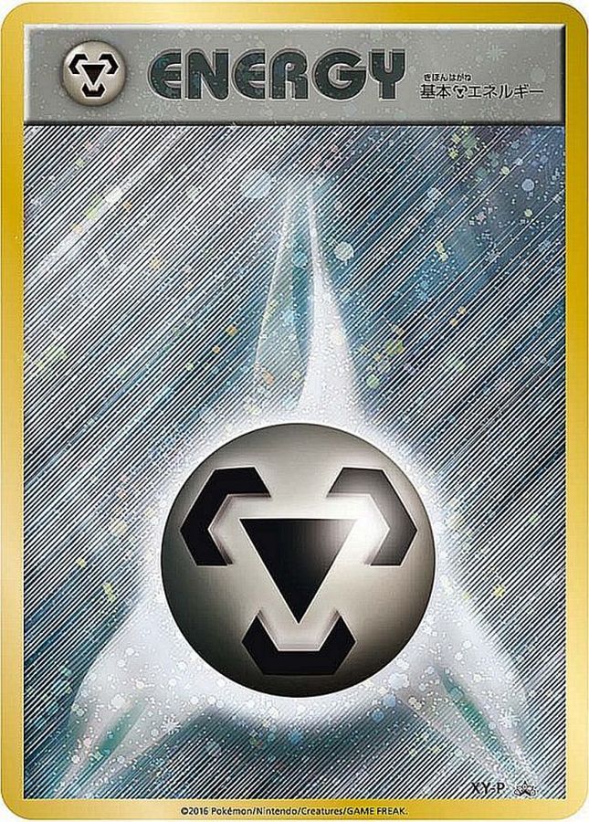 基本鋼エネルギー(ファーストデザインキラ)【P】{XY-P}