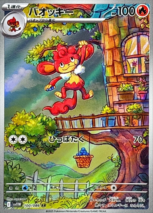 状態A-〕バオッキー【AR】{100/086} - カードラッシュ[ポケモン]