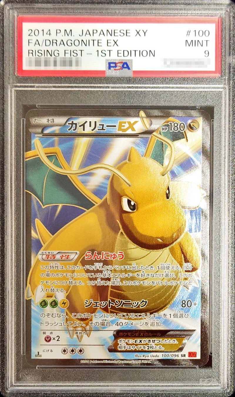 PSA9鑑定済〕カイリューEX【SR】{100/096}