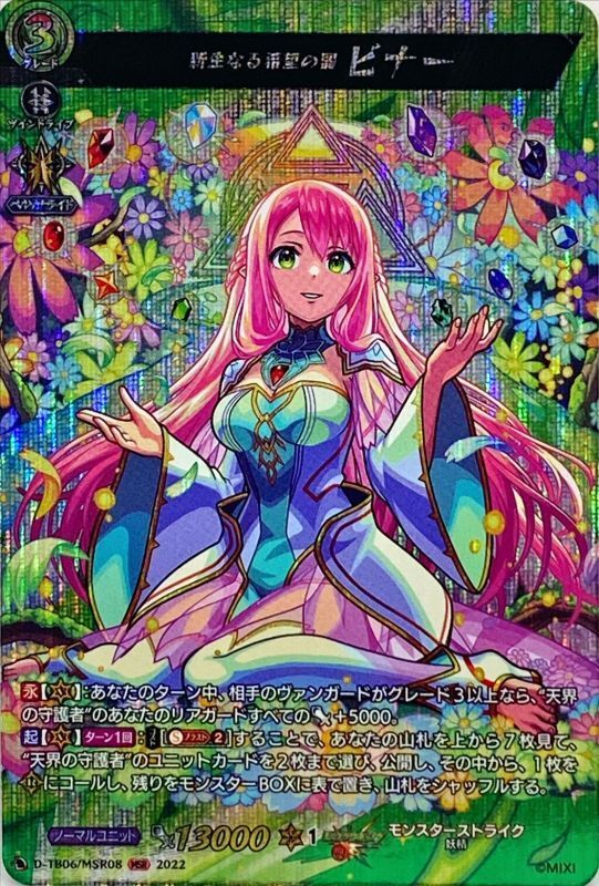 状態A-〕新生なる希望の器ビナー【MSR】{D-TB06/MSR08}《モンスター