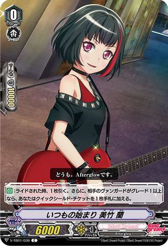 ホロ)いつもの始まり美竹蘭【C】{V-TB01/036}《BanGDream!》