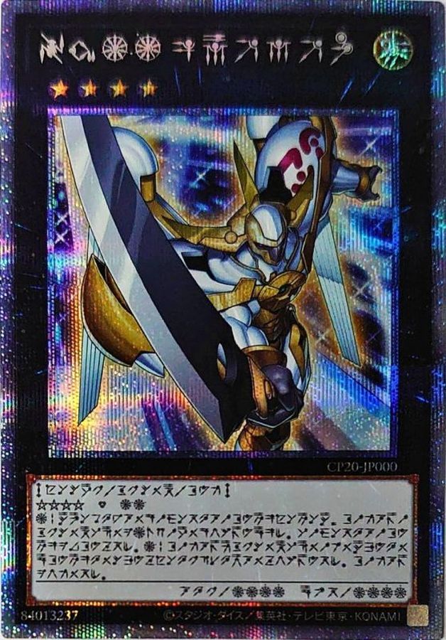 No39希望皇ホープ【プリズマティックシークレット】{CP20-JP000