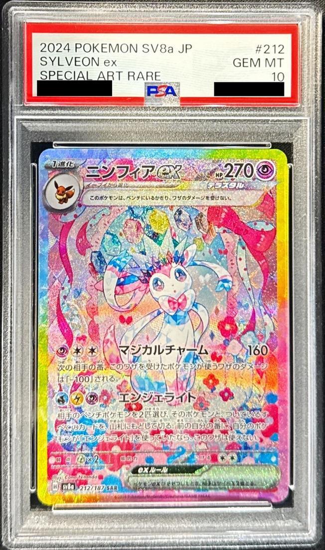 PSA10鑑定済】ニンフィアex《SAR》{212/187}[-] - シンソク