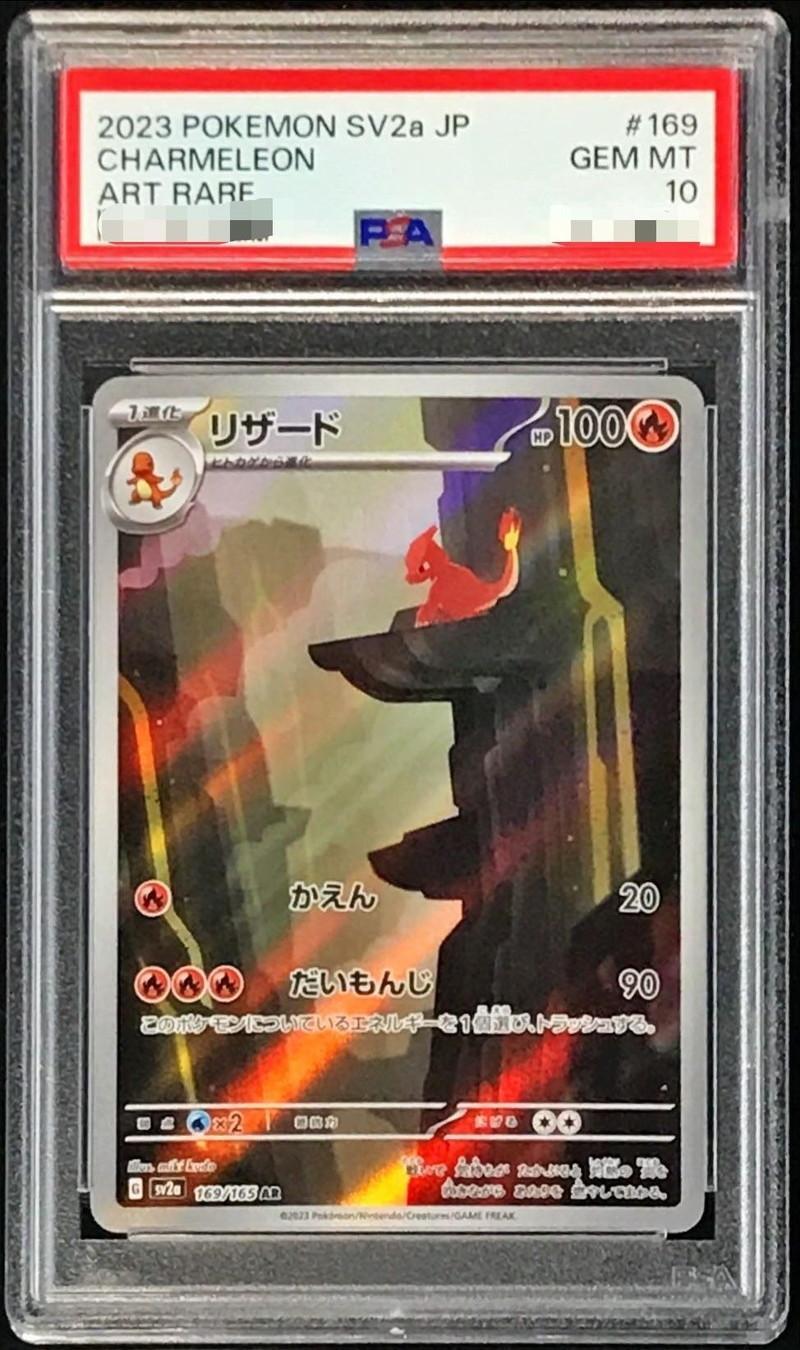 状態A-/PSA10鑑定済】リザード《AR》{169/165}[-] - シンソク