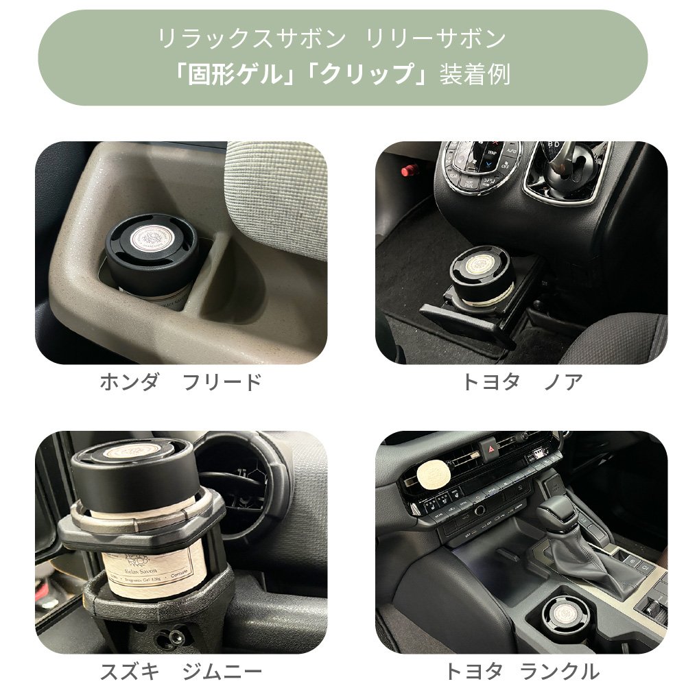 新製品]リラックスサボン ローズサボン シリーズ｜芳香剤 ｜株式会社