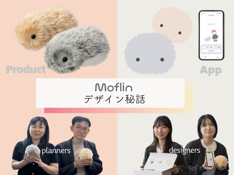 Moflin（モフリン） | CASIO
