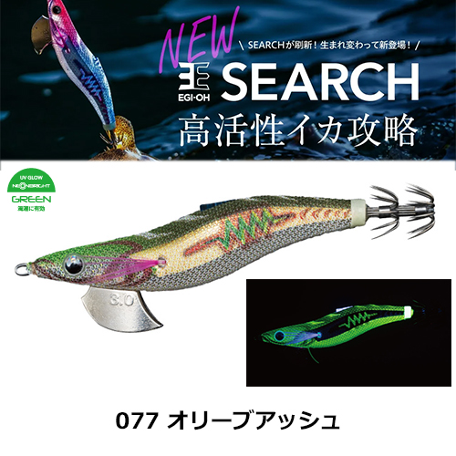 ヤマシタ(YAMASHITA) エギ王 SEARCH 3.5号 077 オリーブアッシュ