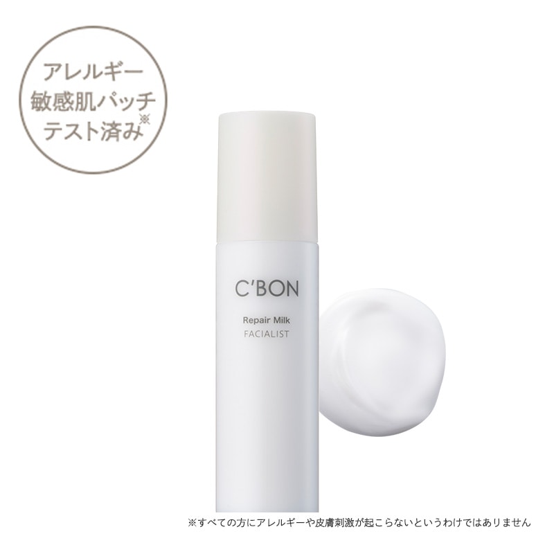 フェイシャリスト リペアミルク│【公式】シーボン（C'BON）ホームケア