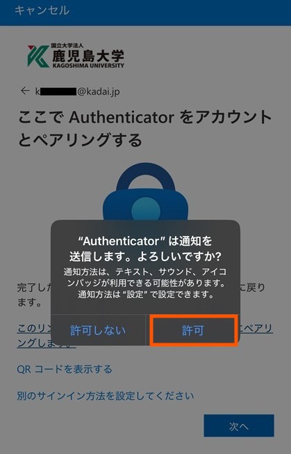 鹿児島大学情報基盤統括センター 二要素認証設定マニュアル
