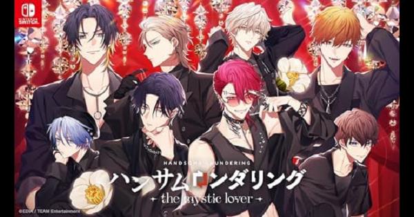 ハンサムロンダリング the mystic lover（サムダリ）』店舗特典・予約