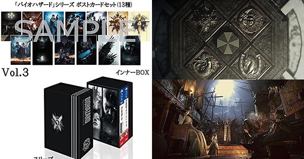 バイオハザード 25th エピソードセレクション Vol.3』店舗特典・予約