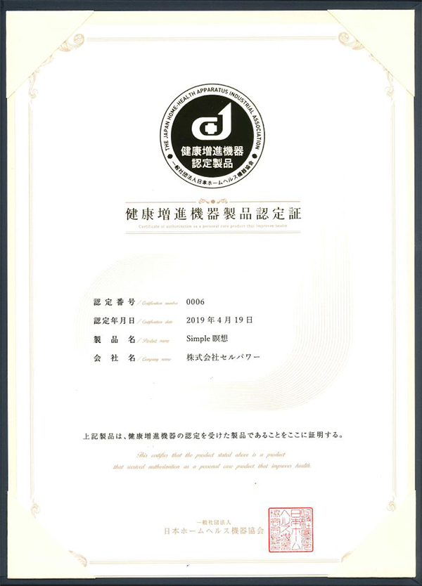 Simple（シンプル）瞑想｜健康維持器具のことなら | CellPower (セル